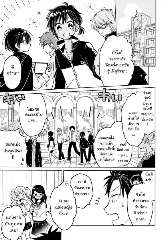 Hatsukoi ga Bishoujo ♂ de, Ikinone o Tomerareteshimatta Shounen no Hanashi 4-4