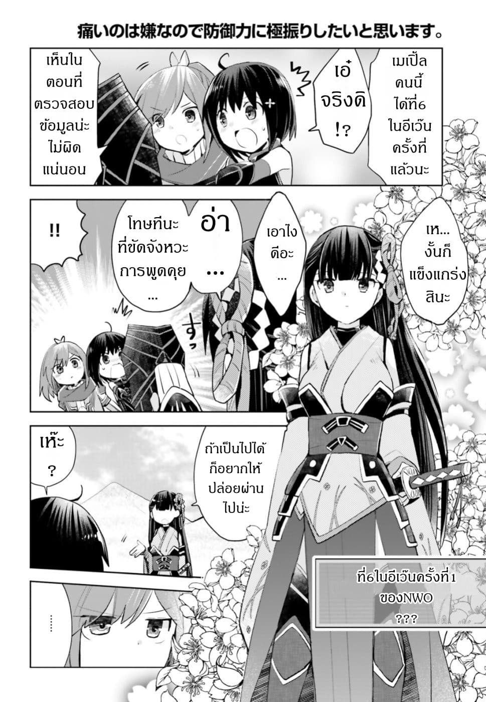 Itai no wa Iya nanode Bogyo-Ryoku ni Kyokufuri Shitai to Omoimasu ตู้เย็น 14-14