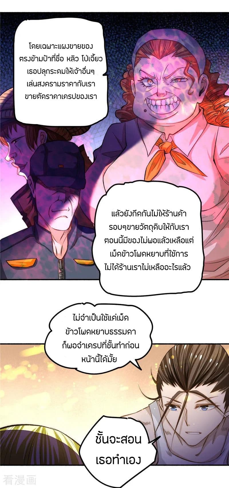 God Emperor of The City มหาเทพเซียนแห่งนคร 21-21