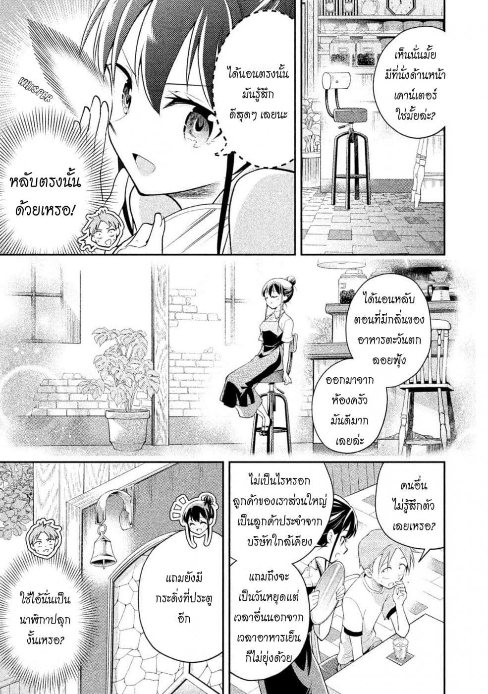 Saeki-san wa Nemutteru คุณซาเอกิที่นอนหลับอย่างสง่างาม 24-24
