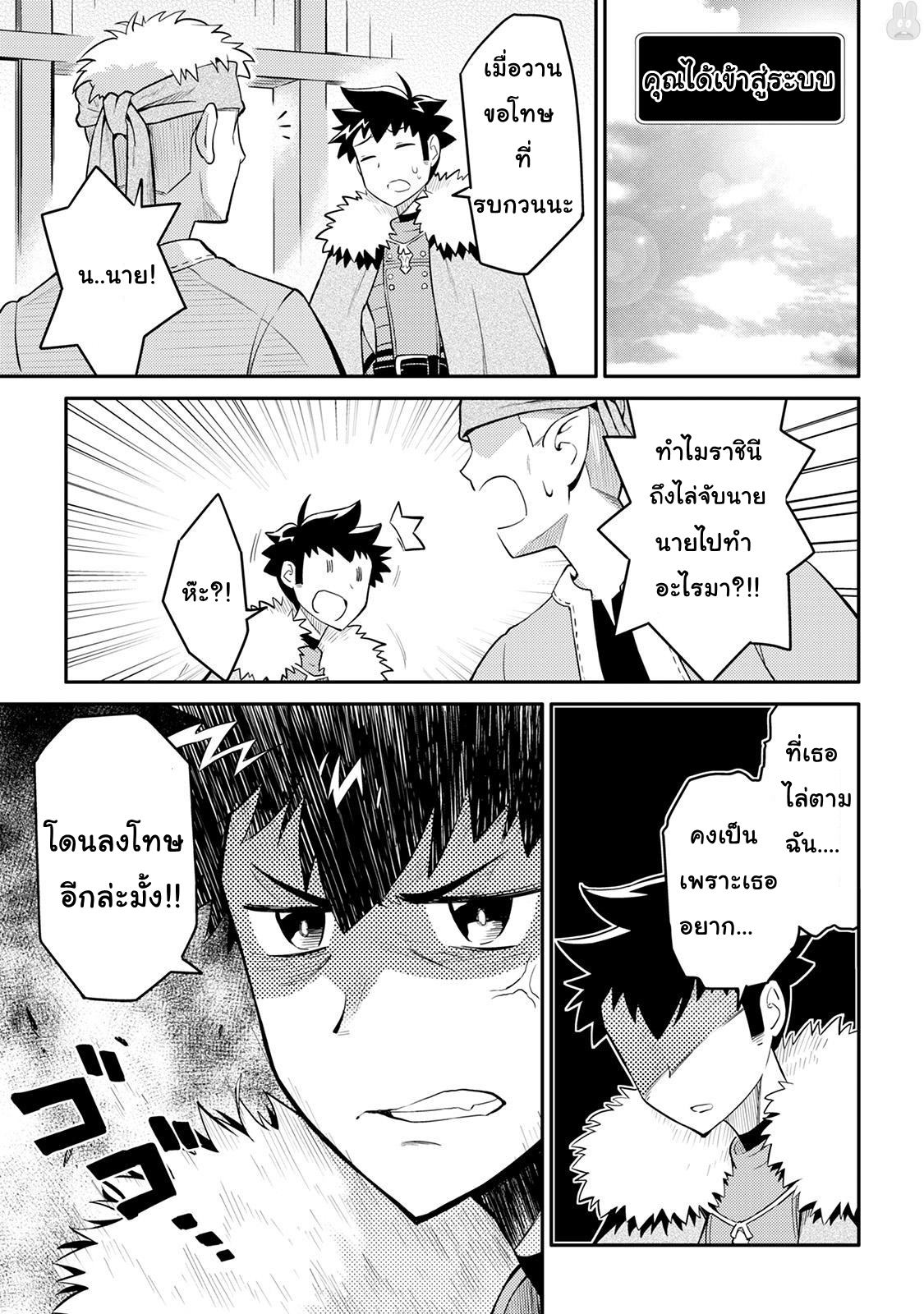 Toaru Ossan no VRMMO Katsudouki 29-29