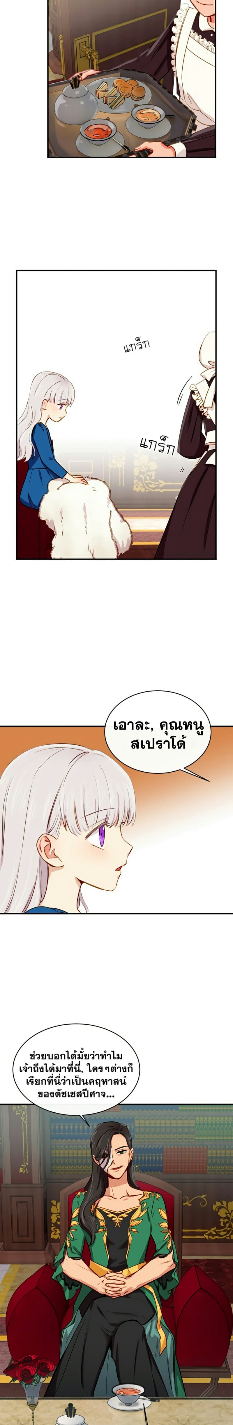 The Monster Duchess and Contract Princess 7-7