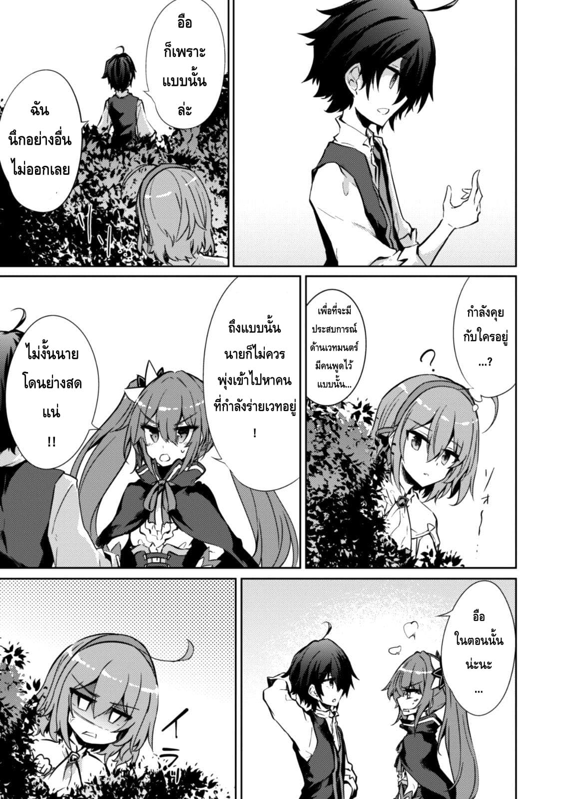 Moto Saikyou no Kenshi wa, Isekai Mahou ni Akogareru 6-6