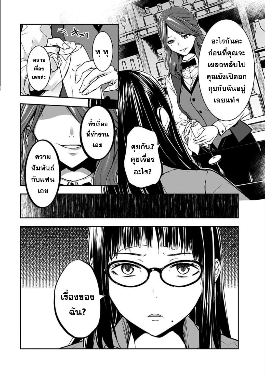 Kanojo Gacha กาชาแฟนสาว 6-6