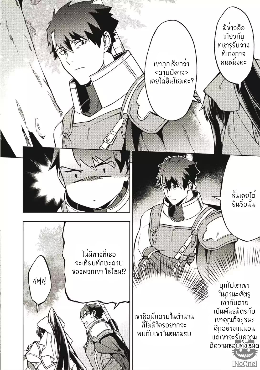 Kuitsume Youhei no Gensou Kitan เรื่องราวการผจญภัยสุดประหลาดของนายทหารถังแตก 3-3