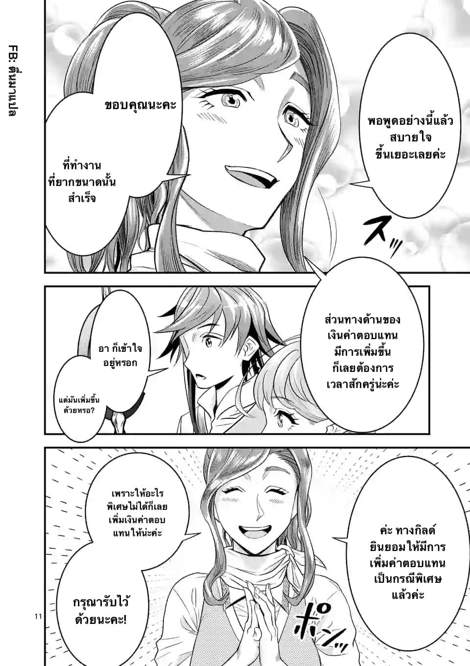 100-nin no Eiyuu o Sodateta Saikyou Yogensha wa, Boukensha ni Natte mo Sekaijuu no Deshi kara Shitawarete Masu 12.1-12.1