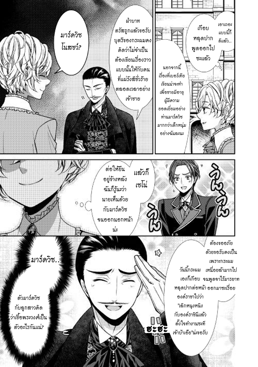 Jishou Akuyaku Reijou na Konyakusha no Kansatsu Kiroku บันทึกสังเกตการณ์คุณคู่หมั้นผู้ประกาศตัวเป็นนางร้าย 3-3