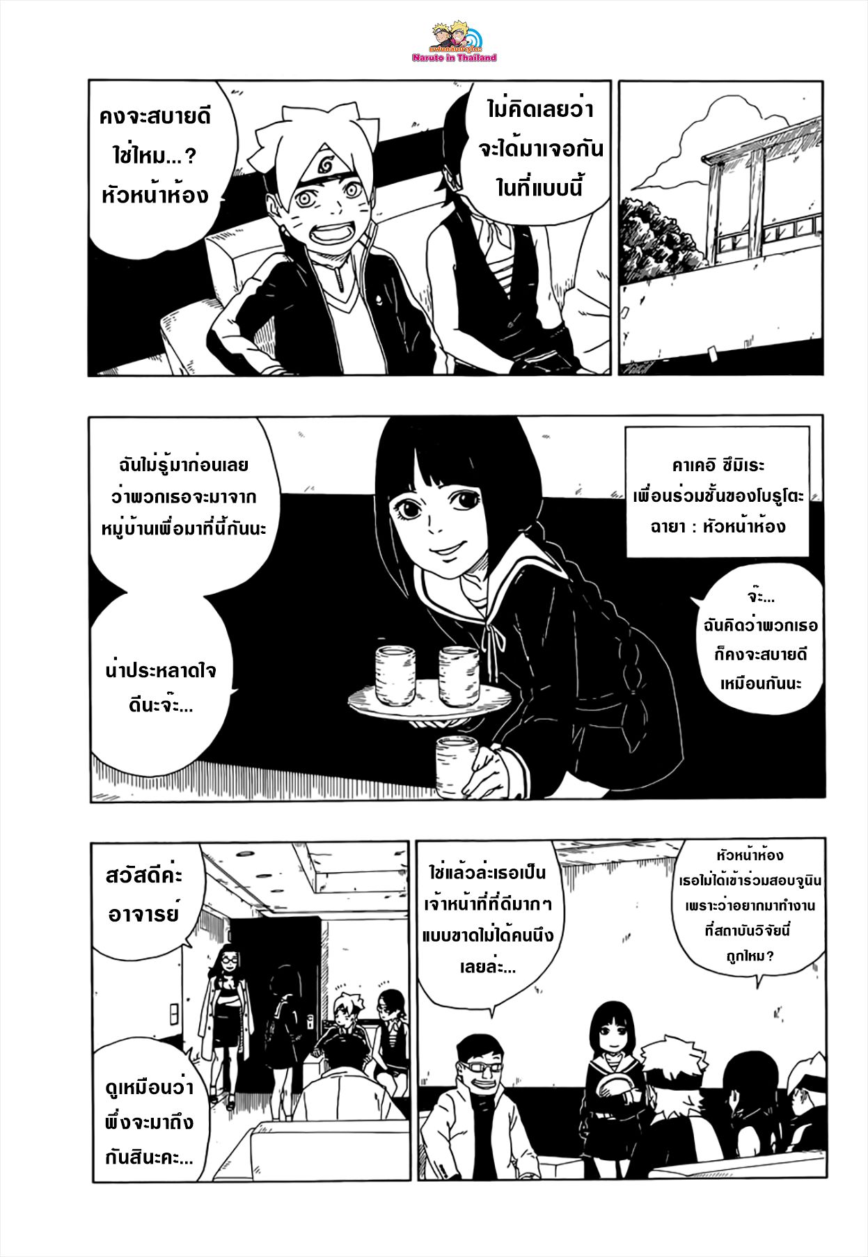Boruto 18-มือ