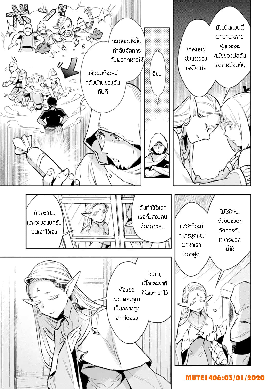 The Ultimate Middle-Aged Hunter Travels to Another World ~This Time, He Wants to Live a Slow and Peaceful Life~ 2.3-2.3