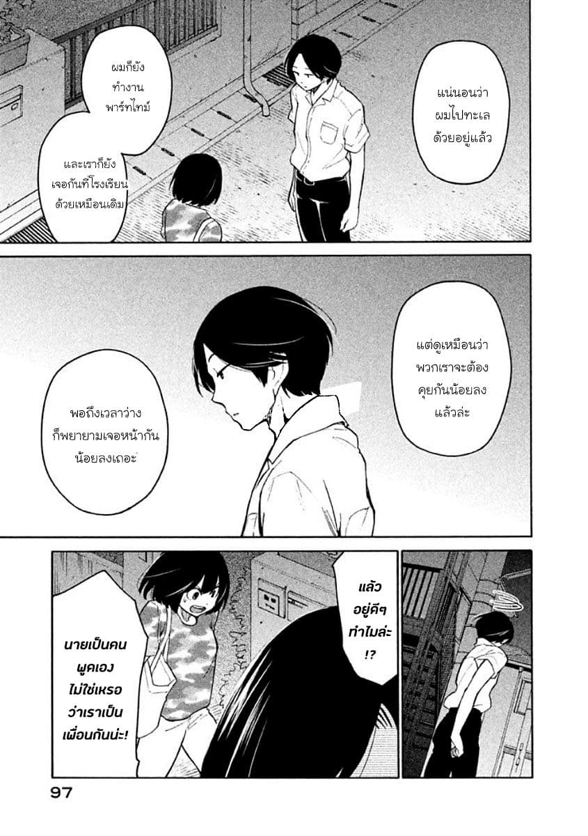 Oogami-san, Dadamore desu 9-เพราะอะไรถึงเป็นเพื่อนกัน