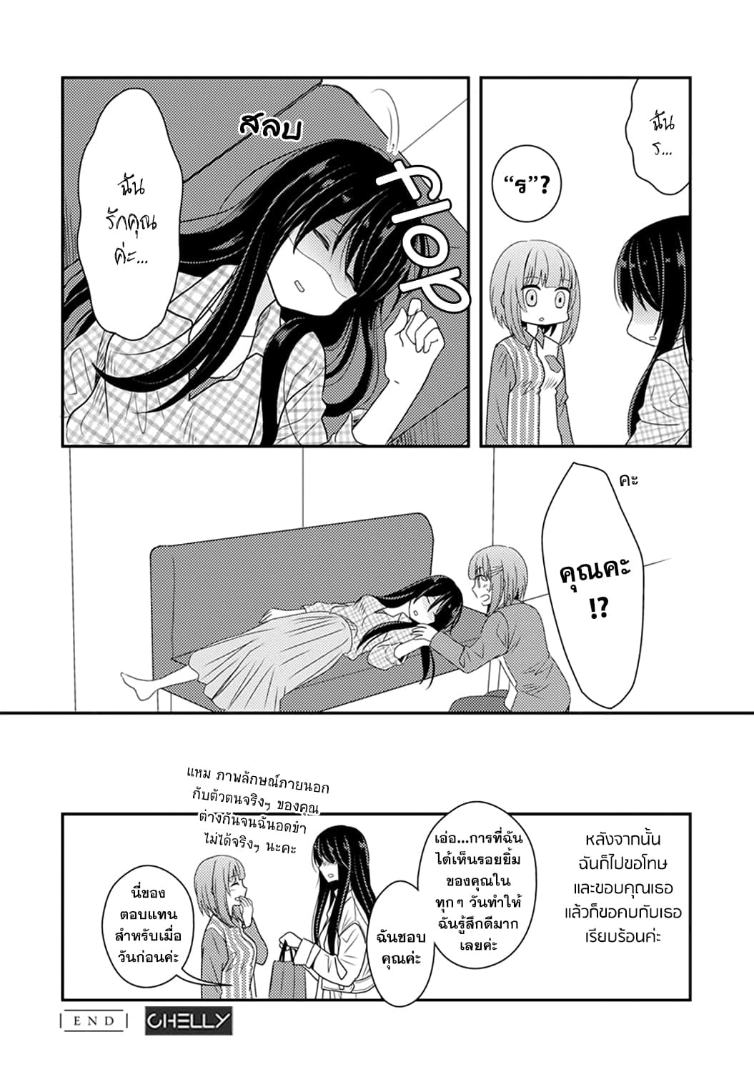 Syrup: Shakaijin Yuri Anthology 1-1