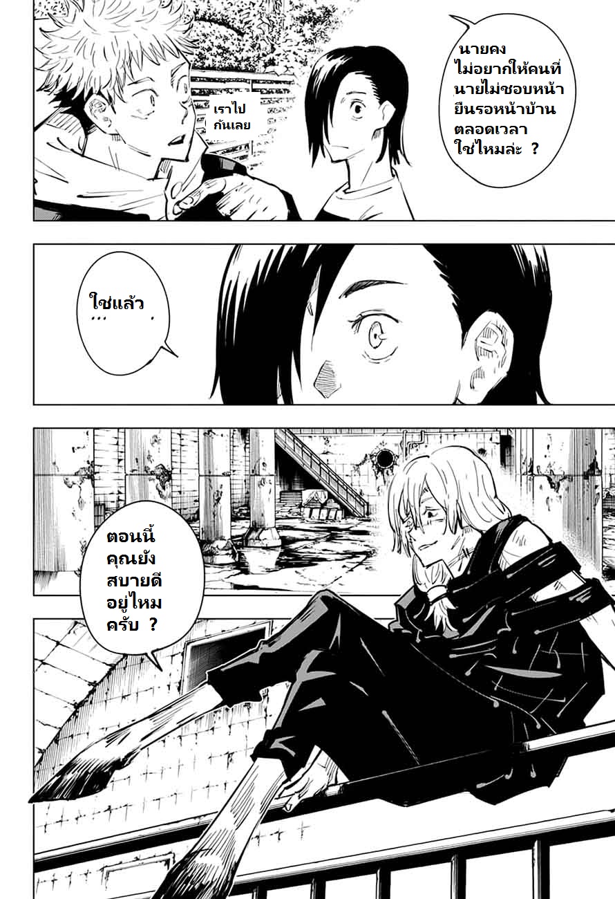 Jujutsu Kaisen มหาเวทย์ผนึกมาร 22-เด็กที่ถูกทอดทิ้งและการจองเวร (3)