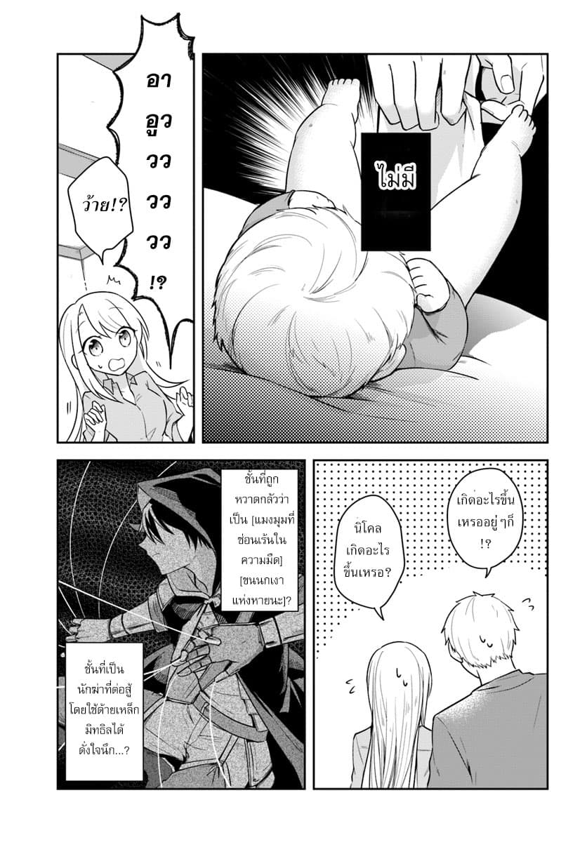 Eiyuu no Musume Toshite Umarekawatta Eiyuu wa Futatabi Eiyuu o Mezasu 1-เริ่มชีวิตใหม่อีกครั้ง