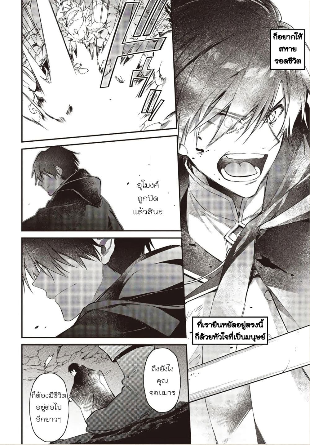 Realist Maou Niyoru Seiiki Naki Isekai Kaikaku จอมมารผู้รู้แจ้งกู้โลก 14-14
