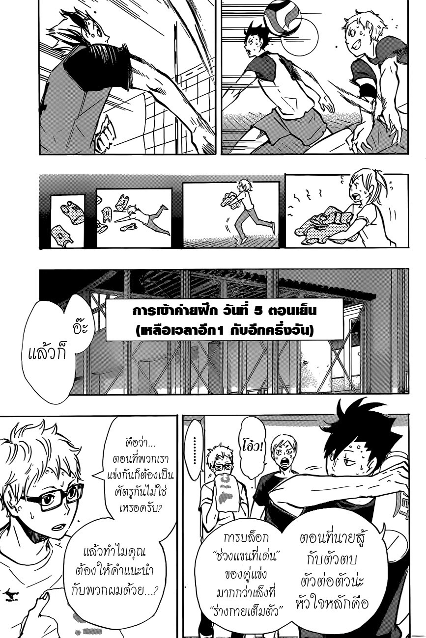 Haikyuu!! 91-VS "ร่ม"