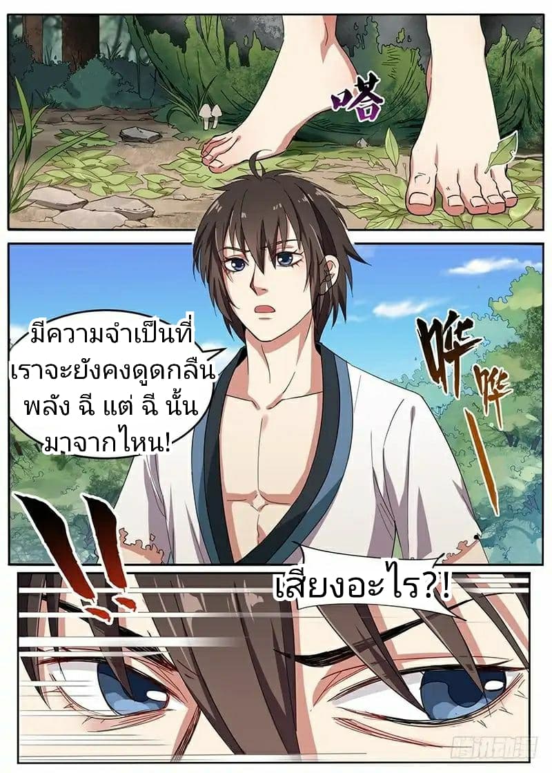The Seal of the Mountains and Seas 5-5