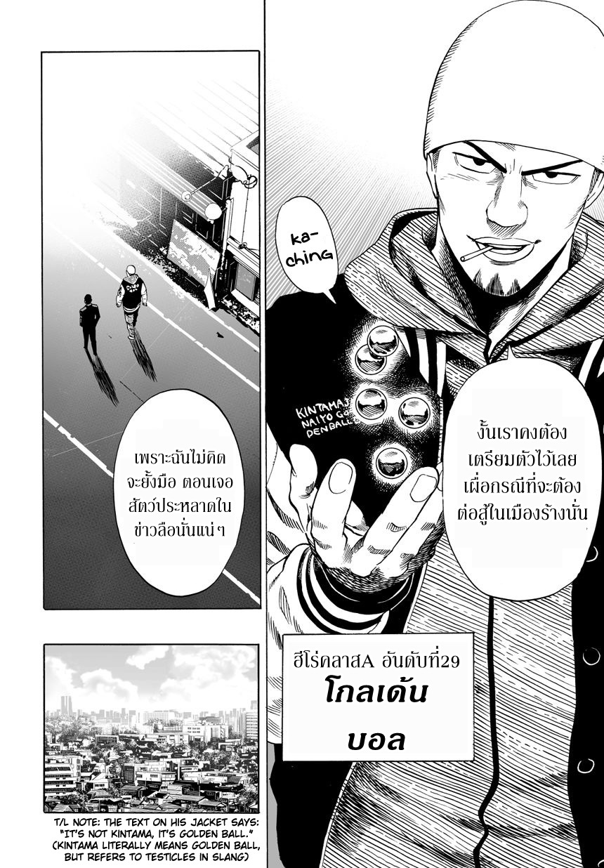 One Punch Man 20-ข่าวลือ