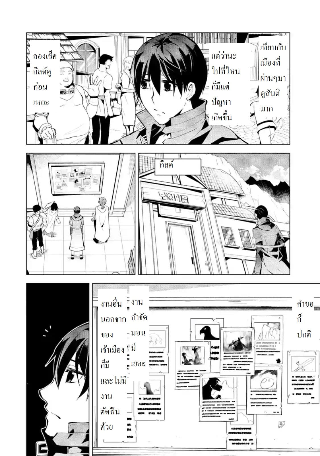 Tensei Kenja no Isekai Life เกิดใหม่ไปเป็นปราชญ์แกร่ง 21.2-เหมือนจะกลายเป็นเป้าหมายสังหารอีกแล้วนะ (2)