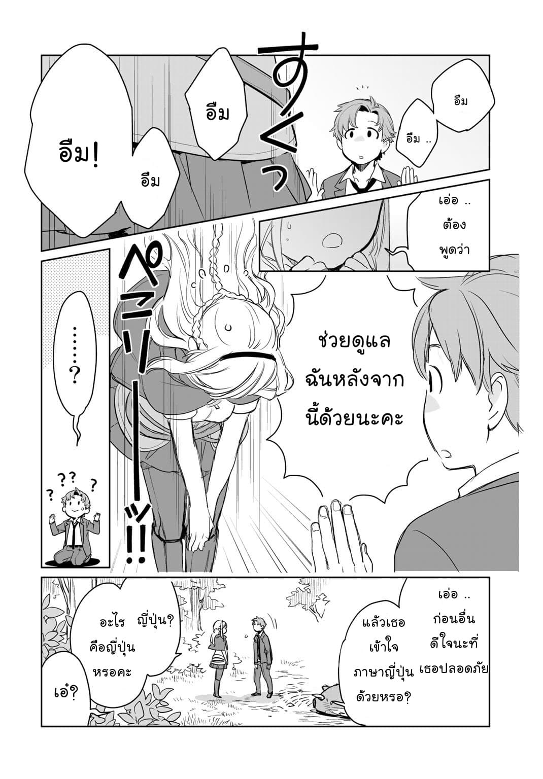 Isekai ni Kita Mitai dakedo Ikanisureba Yoi no Darou 1-1