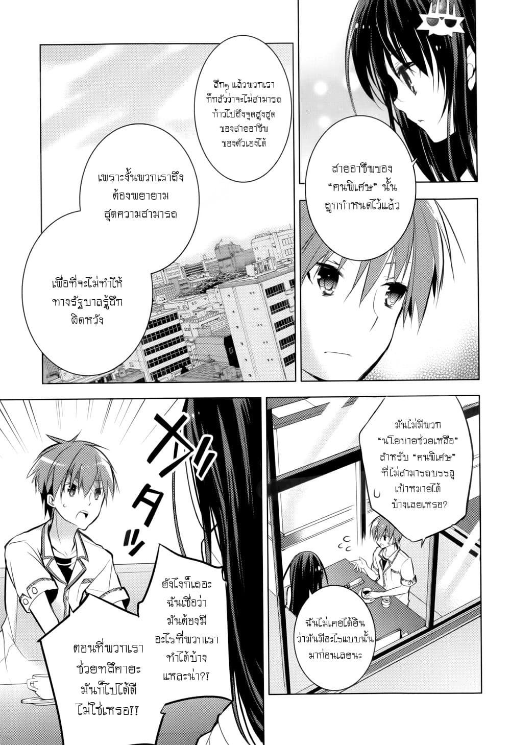 Maou na Ano Ko to Murabito A 14-14