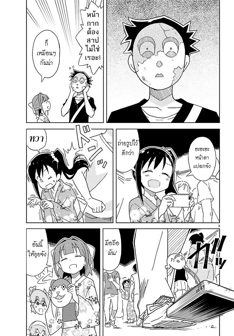 Atsumare! Fushigi Kenkyubu 45-ความอัศจรรย์ของเทศกาลหน้าร้อน