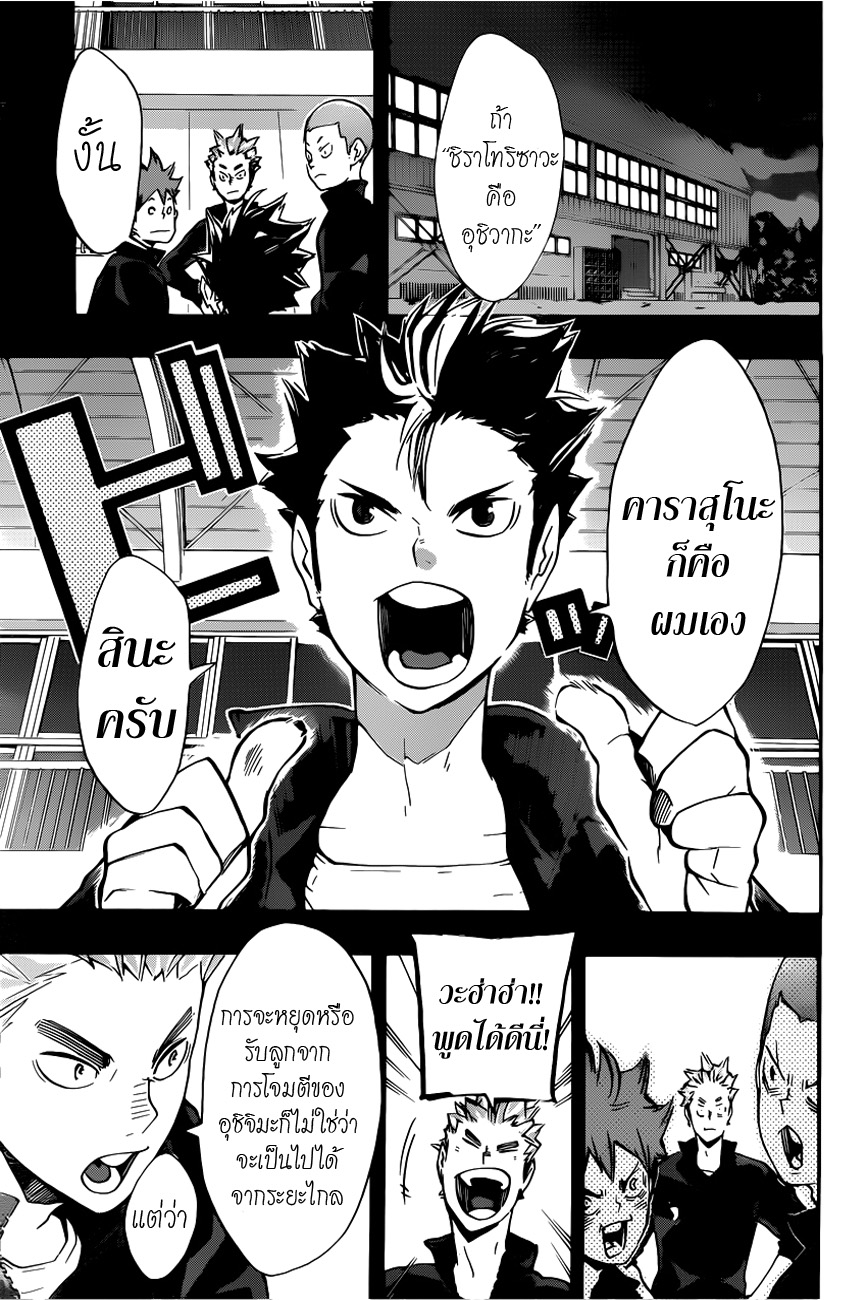 Haikyuu!! 152-ภัยคุกคามของ''คนถนัดซ้าย''