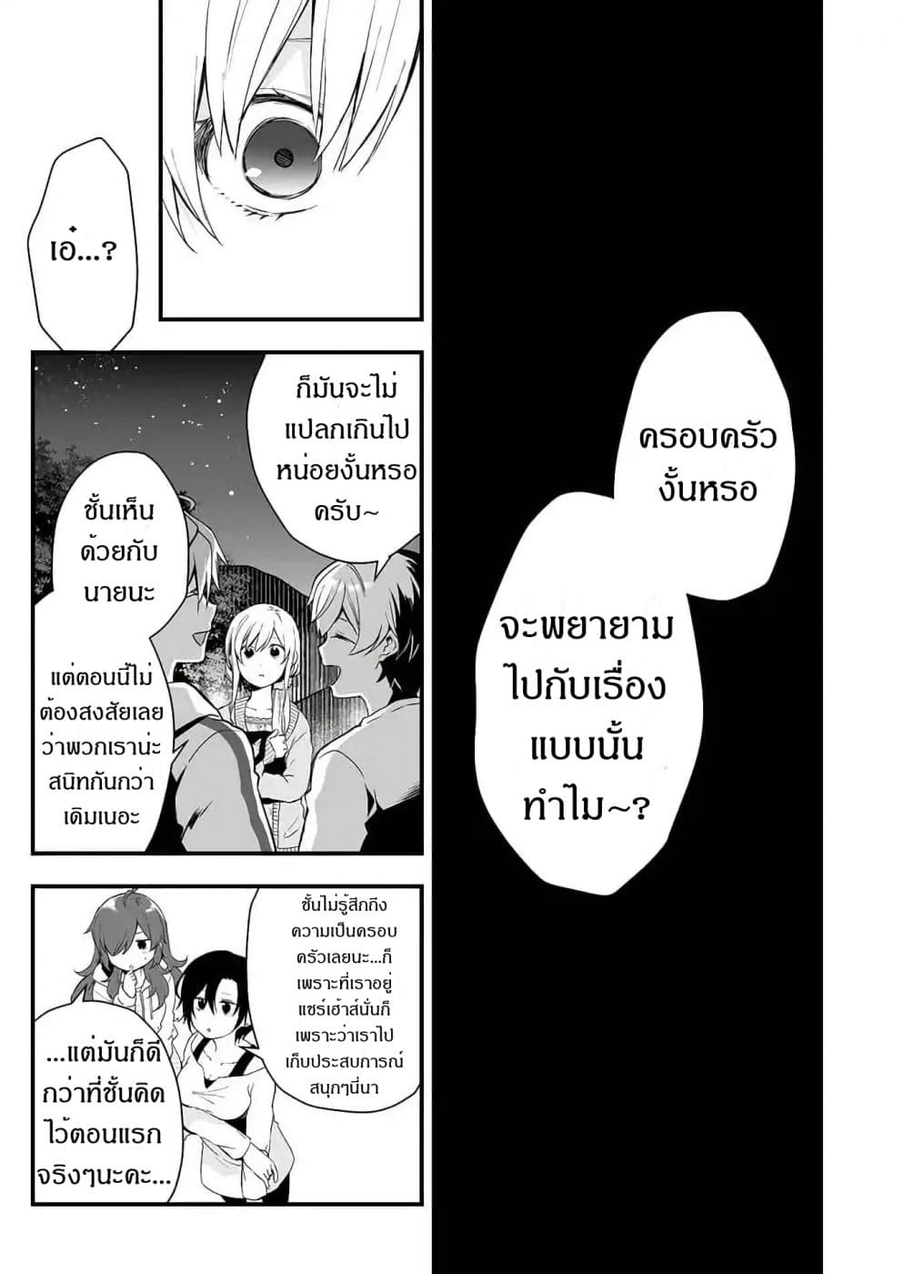 Koi Shita no de, Haishin Shite Mita 16-คลื่นใต้น้ำ