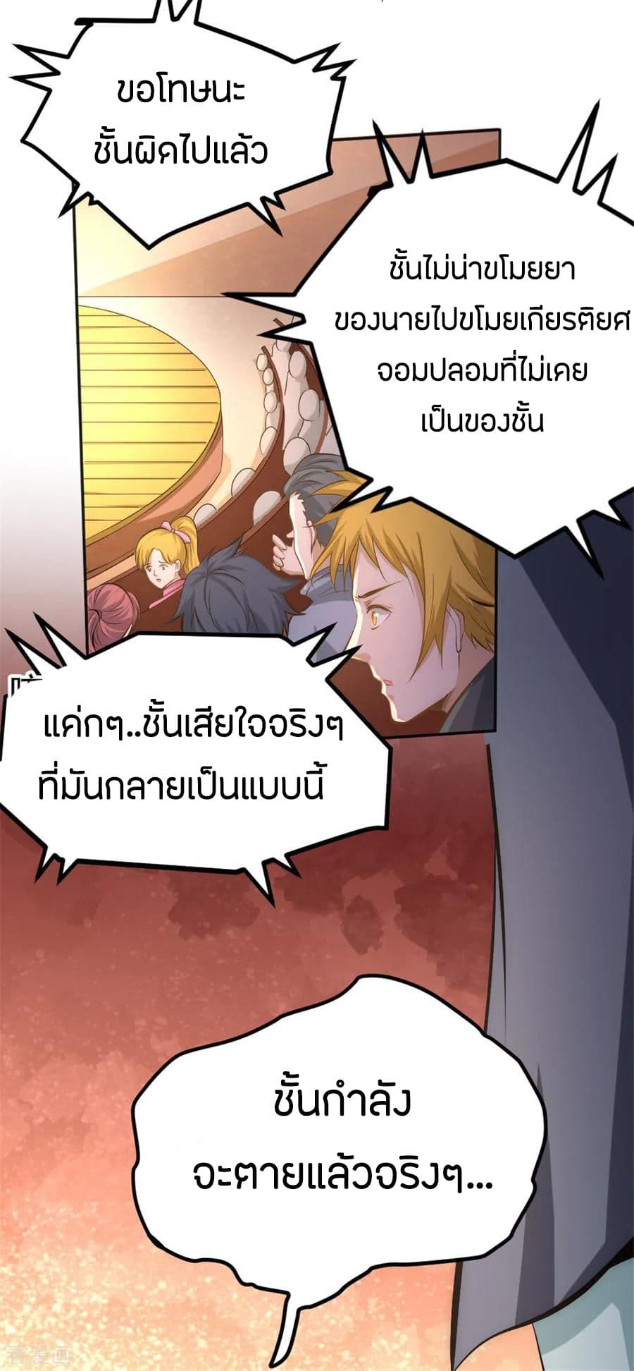 God Emperor of The City มหาเทพเซียนแห่งนคร 34-34