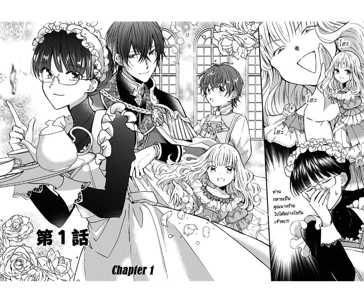 I Was Reincarnated, and Now I'm a Maid! 1-1