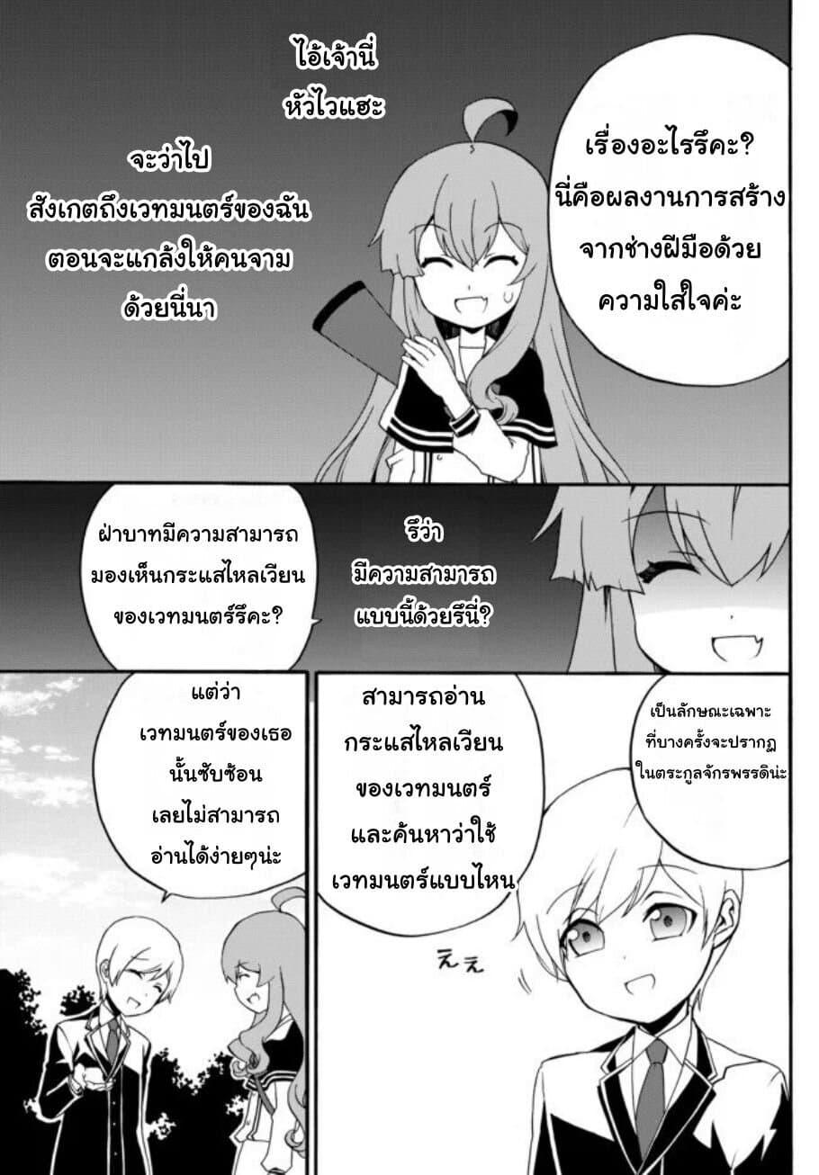 The Villainess Will Crush Her Destruction End Through Modern Firepower โลลิปืนดุ 28-28