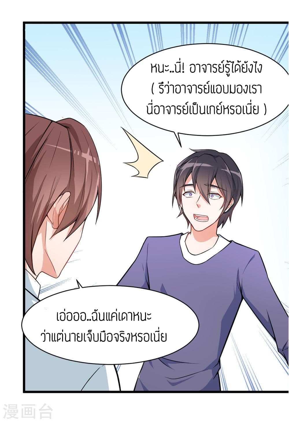 Teacher Mad System 2-2
