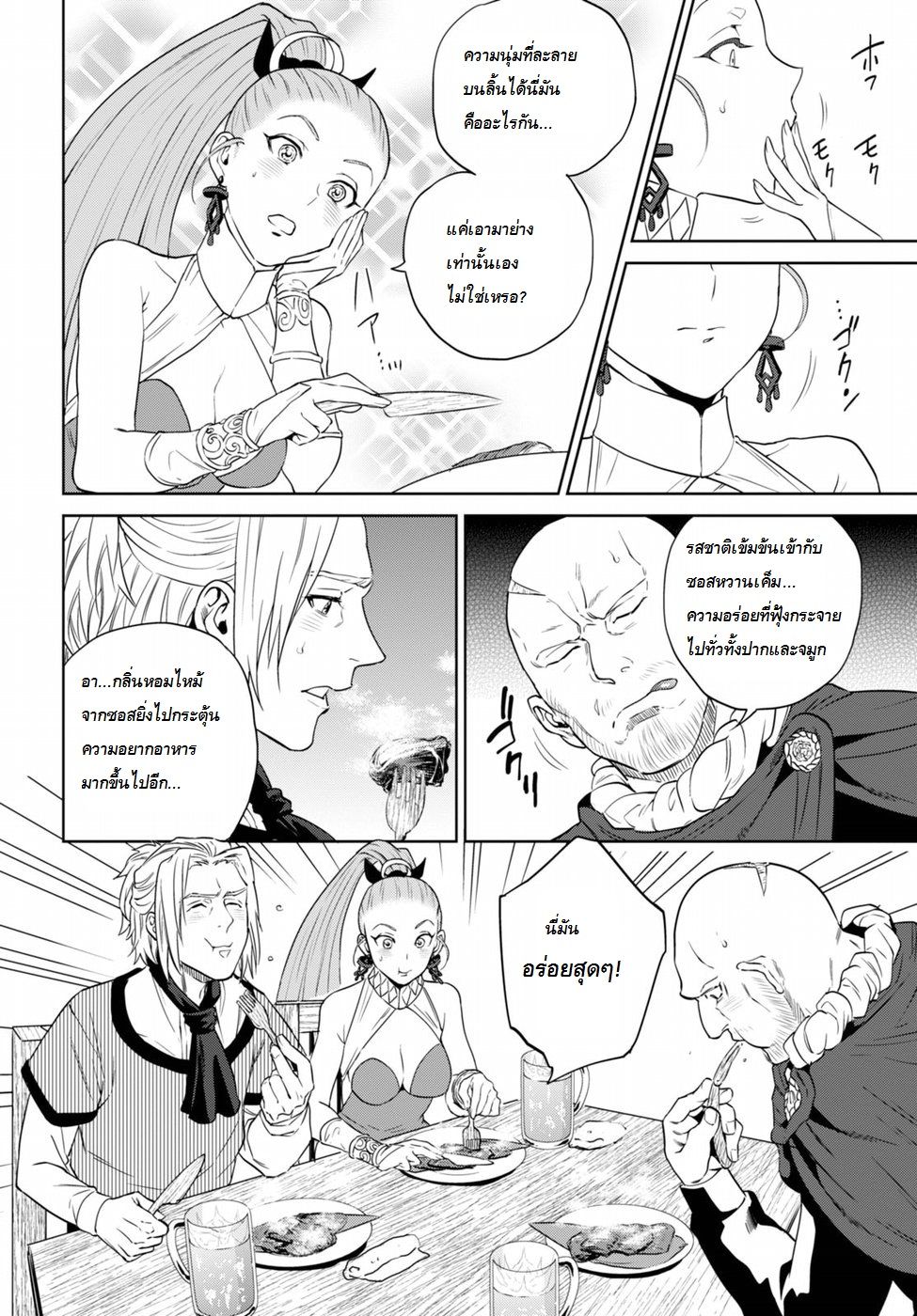 Isekai Izakaya "Nobu" 13-ปลาไหลย่าง