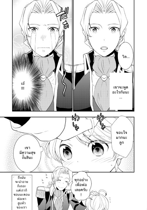 Tenseishichatta yo (Iya, Gomen) 3-อาจารย์คนใหม่