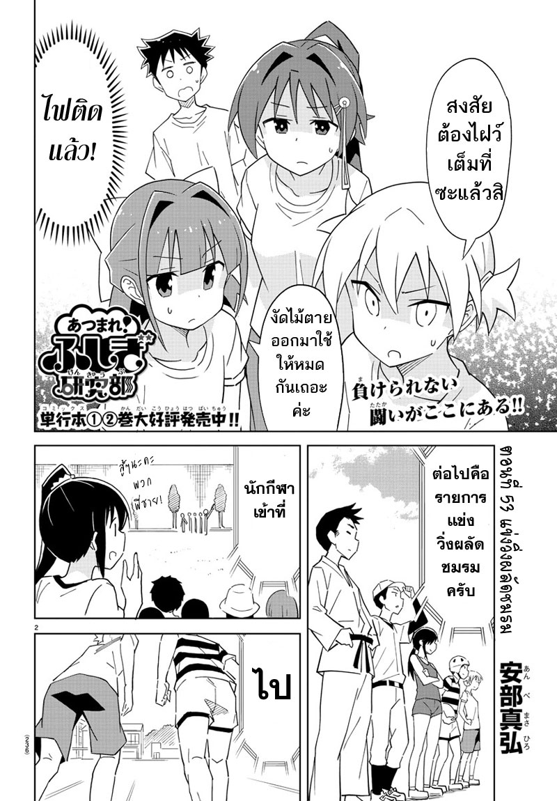 Atsumare! Fushigi Kenkyubu 53-แข่งวิ่งผลัดชมรม