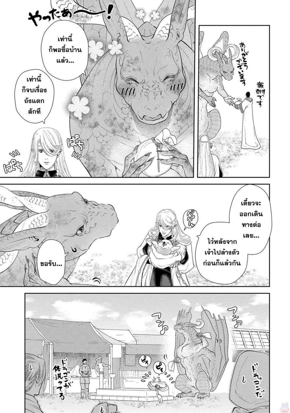 Dragon, Ie wo Kau หาบ้านให้มังกรที! 8-หาค่าขนมให้มังกรที!!