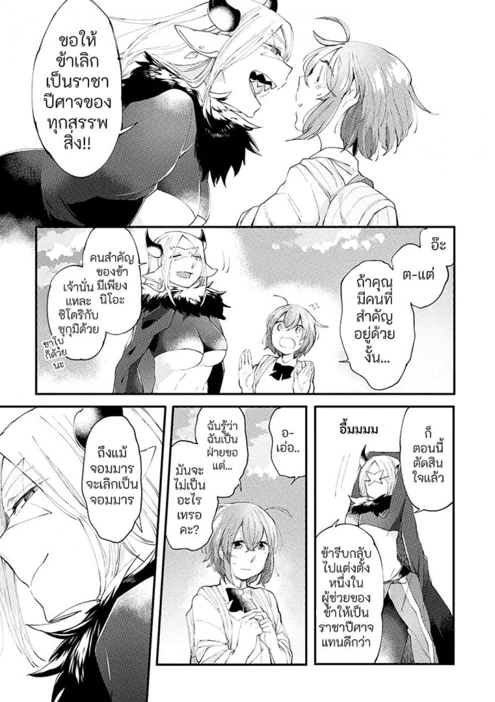 Vacation Maou to Pet 9-9