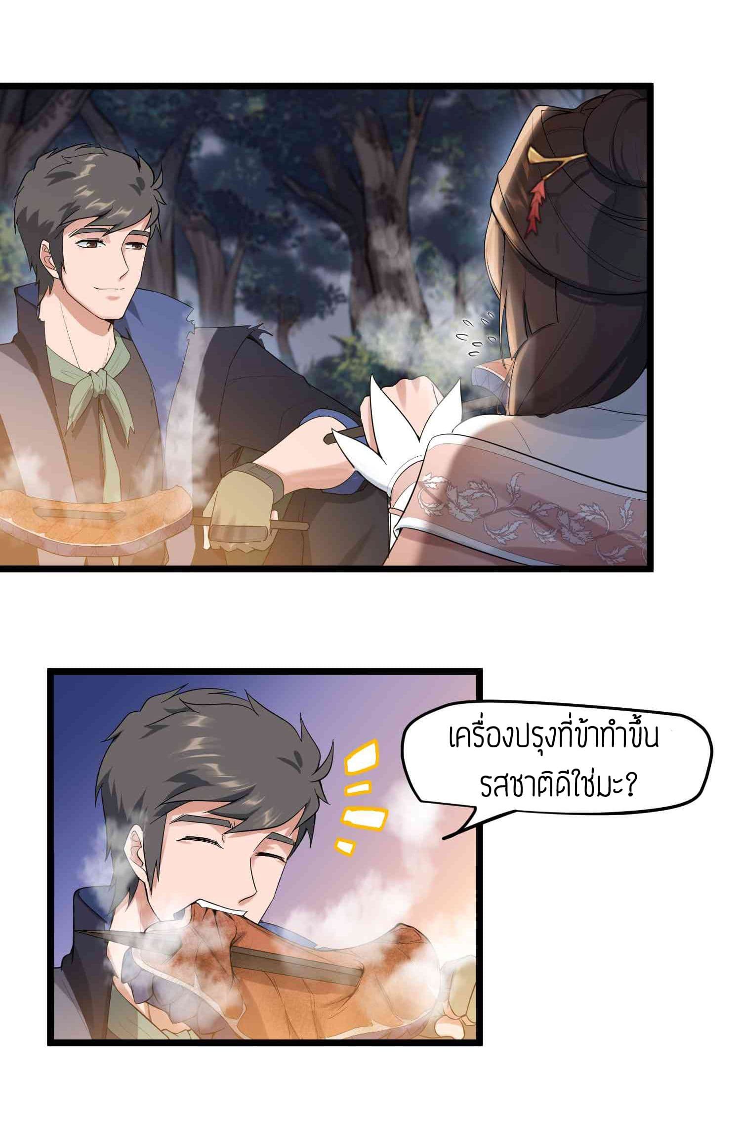 Super Warrior in Another World ทหารเซียนไปหาเมียที่ต่างโลก 24-24