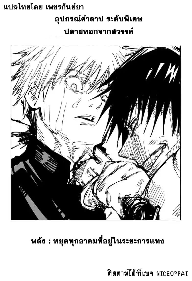 Jujutsu Kaisen มหาเวทย์ผนึกมาร 71-สิ่งของที่ถูกซ่อนไว้ 7
