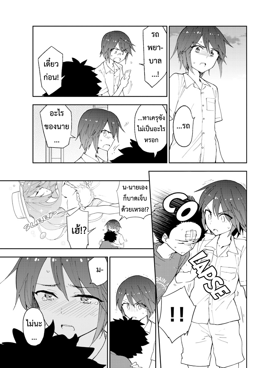 Hatsukoi Zombie 53-นับ 10 ปี...ที่ฉันจะรักเธอ
