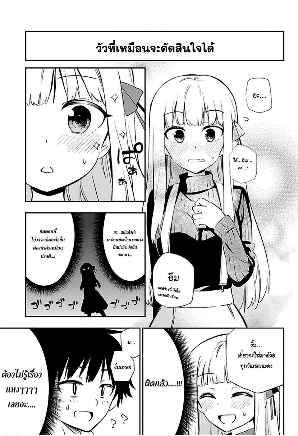 Urami Koi, Koi, Urami Koi 4-แมวพบหนู