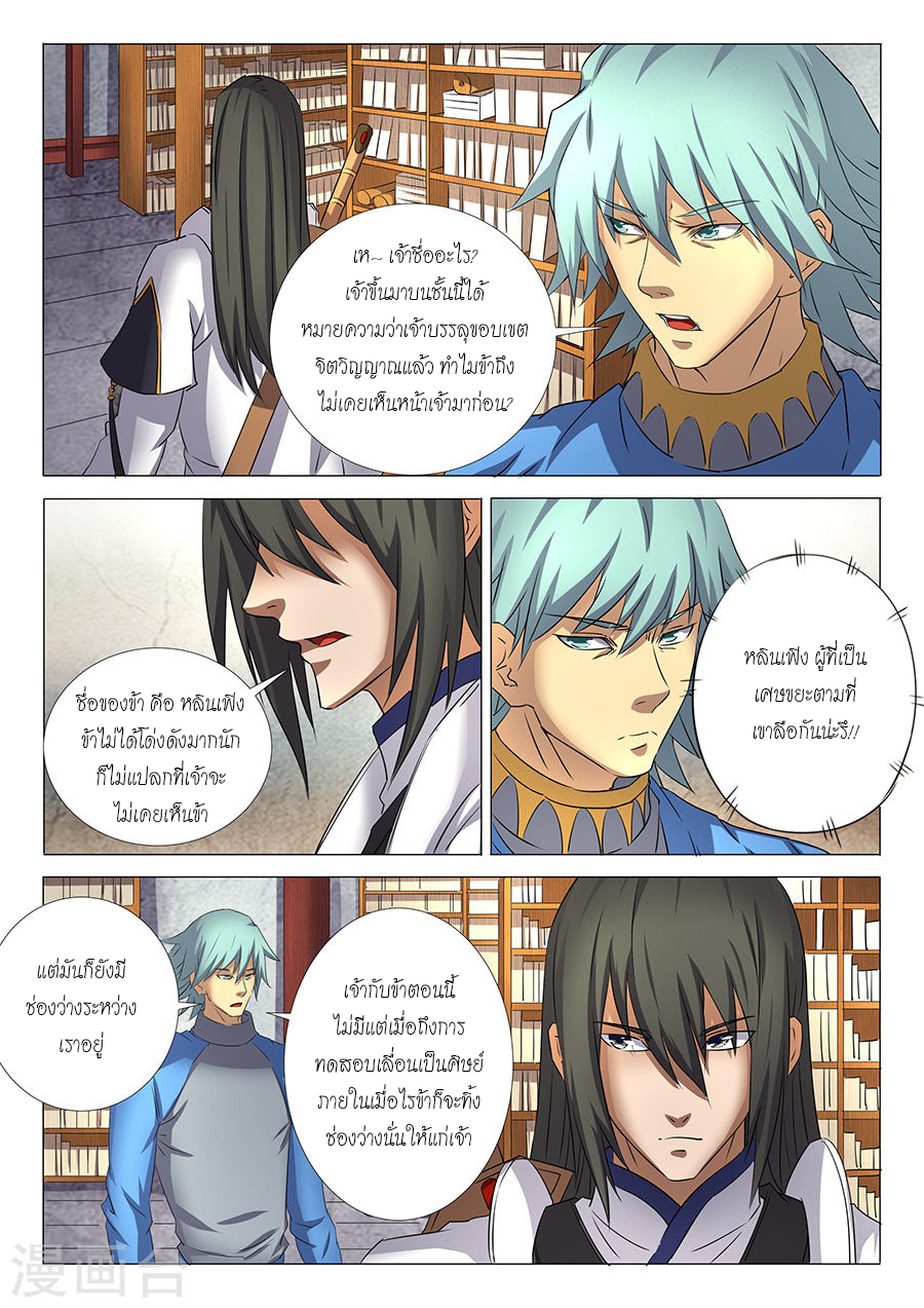 God of Martial Arts 82-ดาบแห่งสวรรค์