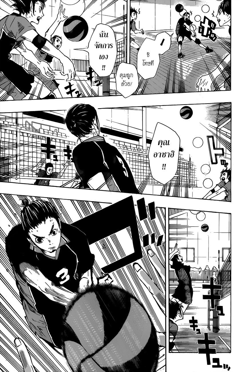 Haikyuu!! 32-แมวโตเต็มวัยกับลูกอีกา