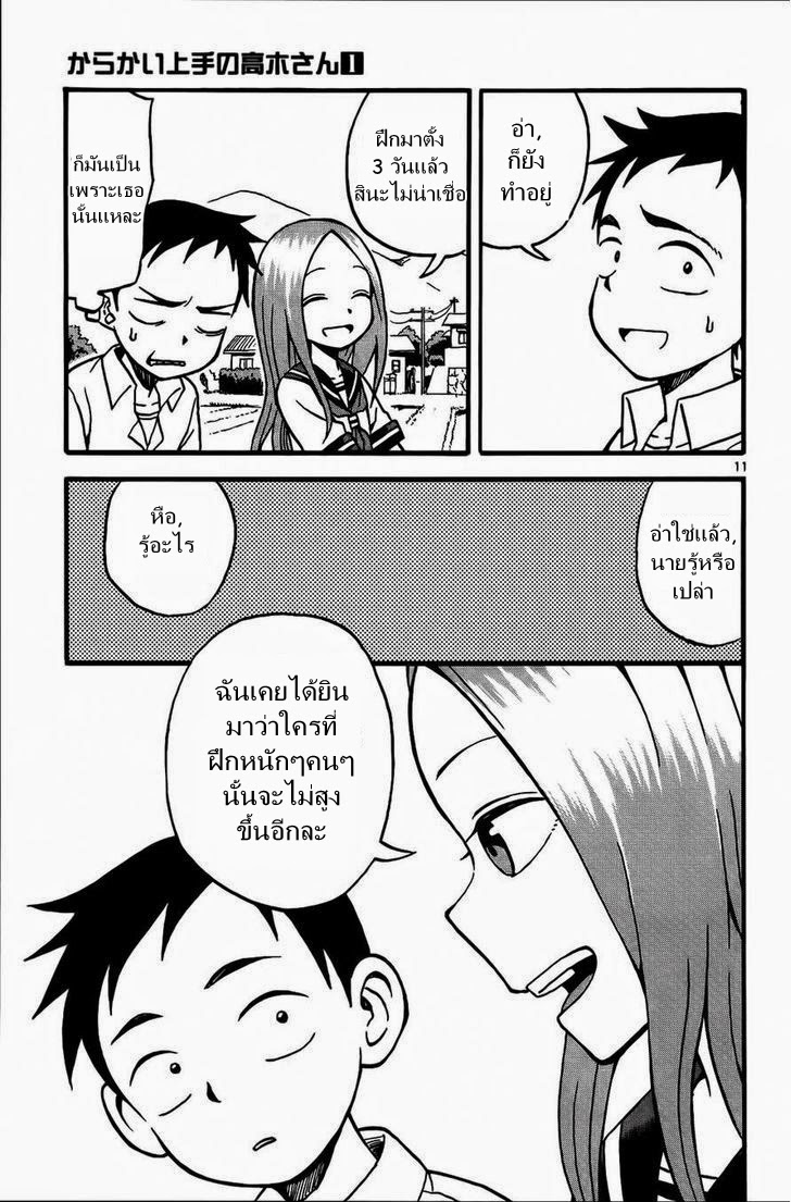 Karakai Jouzu no Takagi-san 4-ฝึกกล้ามเนื้อ