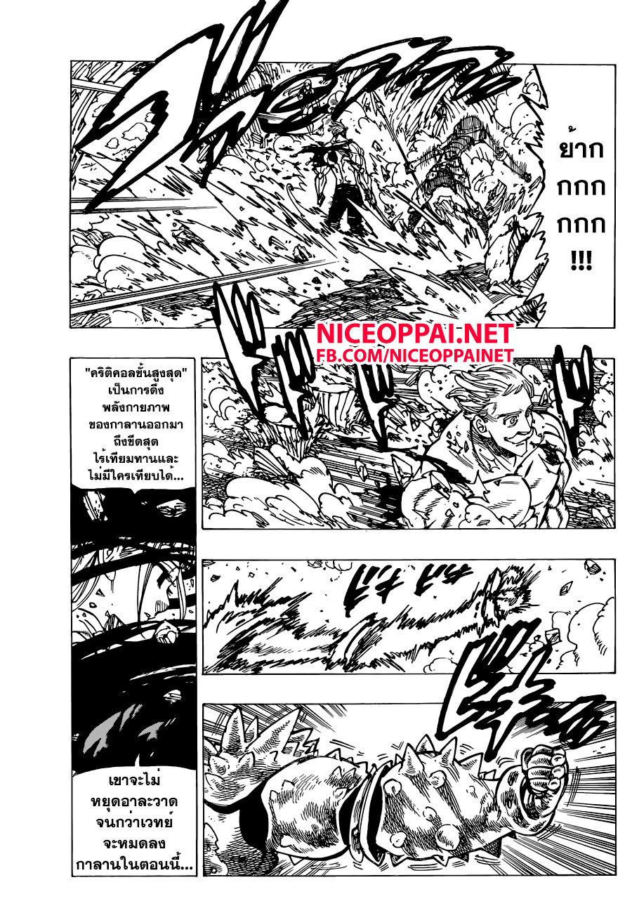 Nanatsu no Taizai 149-เวทย์ของกาลาน