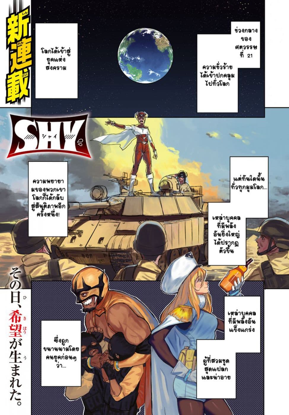 SHY 1-ฉันคือ"ฌาย" [SHY]