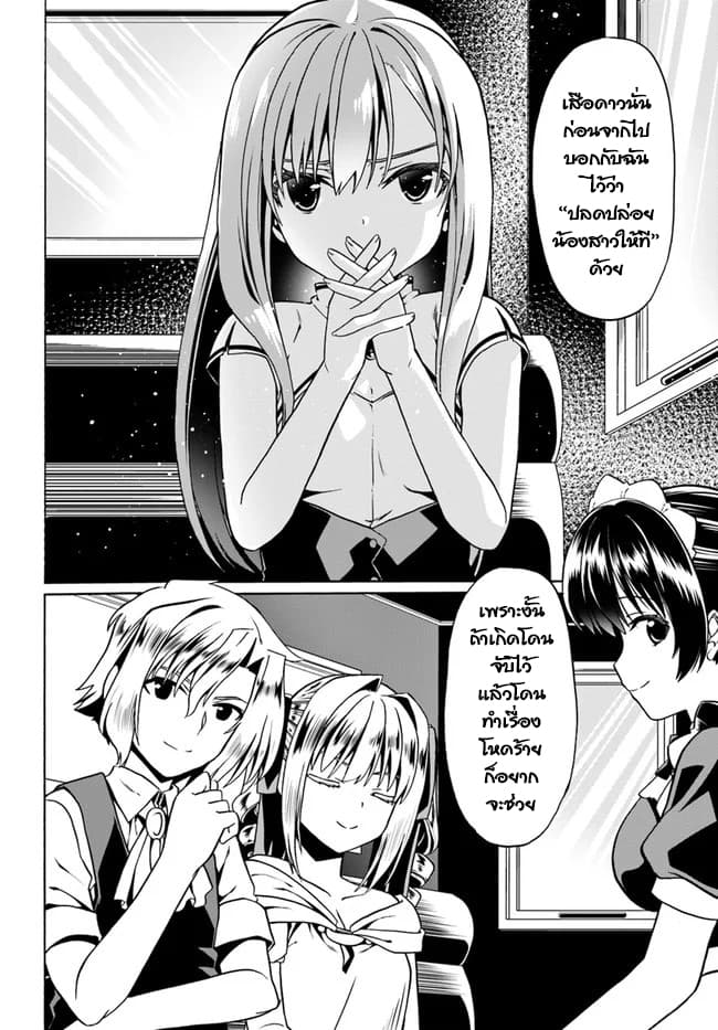 Douyara Watashi No Karada Wa Kanzen Muteki No You Desu Ne 29-29