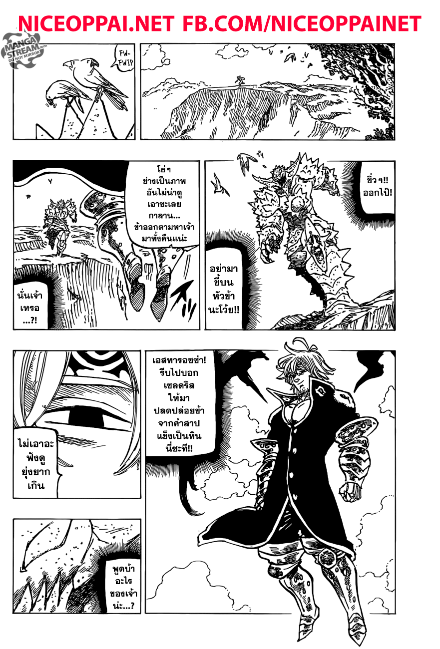 Nanatsu no Taizai 254-คาเมล็อตตกอยู่ในความสิ้นหวัง