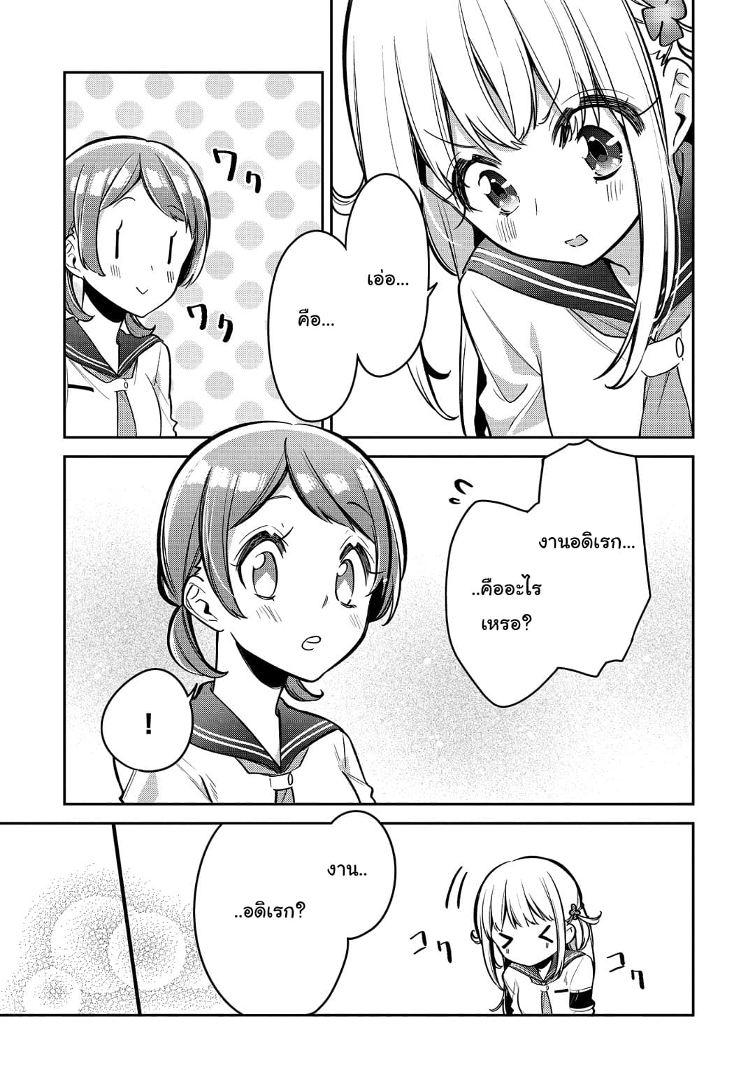 Himari no Mawari 14-ฮิมาริกับการหาเพื่อน