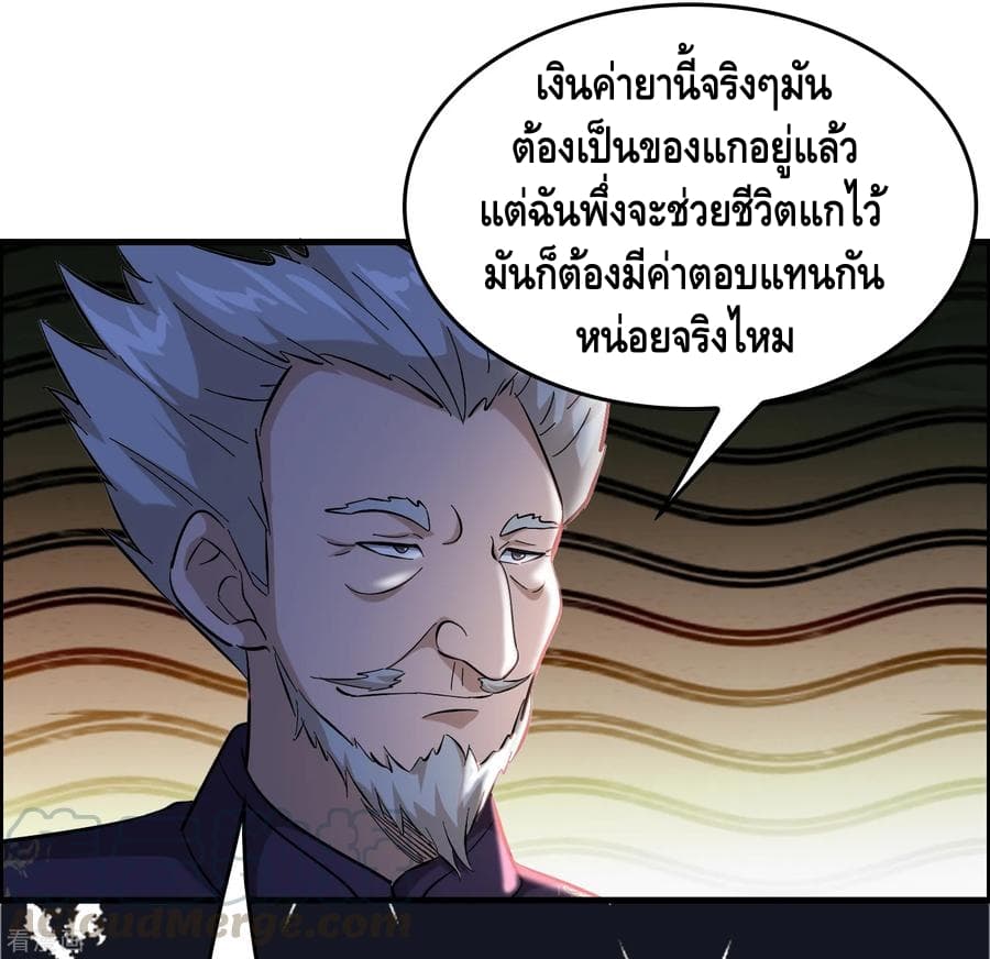 Become God Merchant in The Other World ข้ามต่างโลกเพื่อเป็นพ่อค้าเทพสุดมั่งคั่ง 36-36