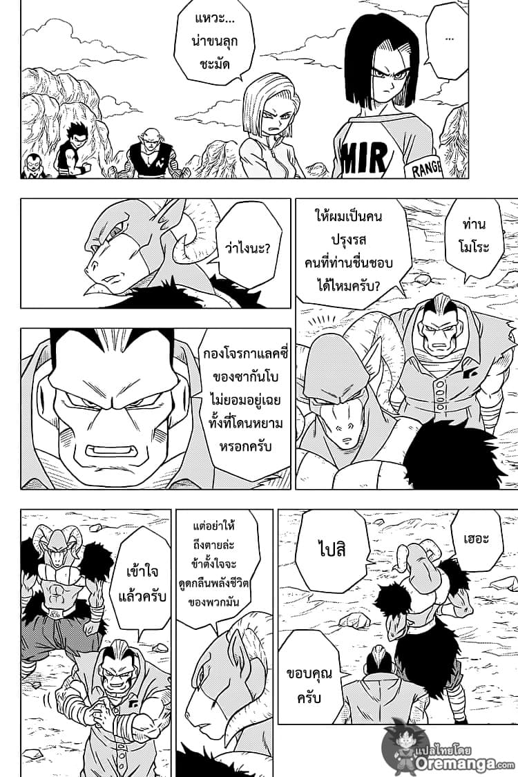 Dragon Ball Super 57-ศึกชุกชุม